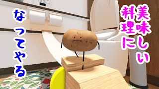 【アニメ】こんなジャガイモ食べたくない！　【ひみつのおるすばん・ロブロックス・roblox】