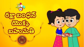 సోదరి యొక్క ప్రేమ | Raksha Bandhan Special | Telugu Stories | Telugu Cartoon | Puntoon Kids