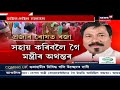 দিনটোৰ শিৰোনাম ক্ষুব্ধ sarbananda sowanal ৰাজ্যৰ নিৰাপত্তাক লৈ ইউনিফাইড কমাণ্ডৰ বৈঠক