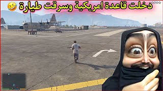 اوسية ضد الجيش الامريكي😂صارت حرب طاحنة🔥GTA5