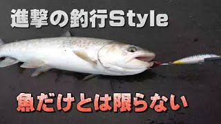 【アメマス】進撃の釣行style！釣るのは魚だけじゃない！