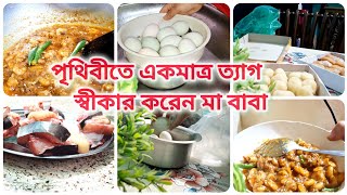 মা বাবার দেয়া কখনো শেষ হয়না।#Dailyvlog #vlogvideo #salima's simple life