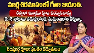 Ramaa Raavi - గీతా జయంతి విశిష్టత || Gita jayanti Significance Telugu | SumanTV Gold Life