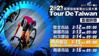 2023 Tour de Taiwan Stage4 − 2023國際自由車環台公路大賽 南投站