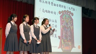 JCCTM-190301-學習成果展示日活動分享