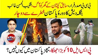 Bangladesh tour of Pakistan in danger | Why PSL 2025 matches will not be held in Pakistan?