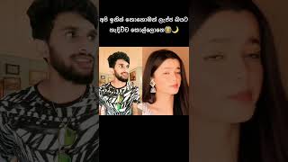 මුන්ට කොහෙන්ද ලැජ්ජාව කියල දෙයක්🤦💥#shorts #react #trending #youtube