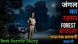 मेरा नाम अर्जुन है: जंगल की गहराइयों में एक भयानक रहस्य का सामना #horrorstories #horrostory