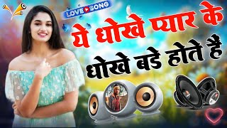 Ye Dhokhe Pyar Ke Dhoke | Dj Remix Song 💞 B Park New Song | Instagram Viral Song 💓 Dj Vikas Raj