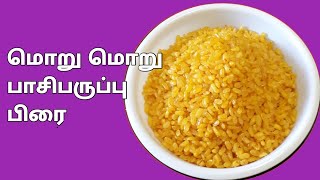 பாசிபருப்பு பிரை - Mung Dal - Moong Dal Fry in Tamil  Lock Down Simple Snacks