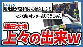 フランクフルト鎌田大地、久々の高評価