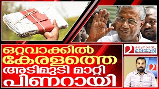 വെൽഡൺ മിസ്റ്റർ വിജയൻ വെൽഡൺ.. I Kerala government orders 2021