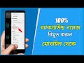 How to Remove Background Noise From Audio In Android Mobile Bangla 2021 | Remove Noise
