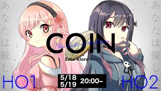 エモクロアTRPG「COIN」前編　PL：月田桜菜・Lakawi