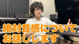 絶対音感って実際どんな感じ？ よしたくが分かりやすく解説します