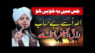 Peer Ajmal Raza Qadri || New Bayan || By Pir Ajmal Raza Qadri 2024 Part-1