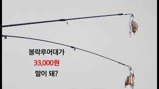 볼락루어낚시대 울트라라이트 가성비  Ultralight fishing rod