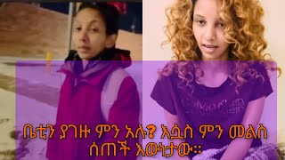 #ቤቲን ያገዟት ሰዎች ምላሽ ሰጡ። ክፍል 1