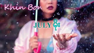 July Moe | KHINE BONE | ဂျူလှိုင်မိုး - ခင်ဖုန်း