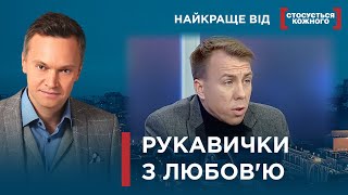 МАТЕРИНСЬКА ЛЮБОВ, ЩО ПОТРЕБУЄ ПРОЩЕННЯ  | Найкраще від Стосується кожного