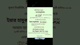 হাঁচি দিলে ছোট একটি আমল 🥀 | যে ব্যক্তি শুনবে ও হাঁচিদাতার দোয়া ❤️ | Islamic Prayer          #shorts