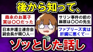 【有益】驚愕！後から知ってゾッとした話！【ガルちゃんまとめ】