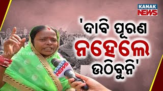 'ଦାବି ପୂରଣ ନହେଲେ ଉଠିବୁନି' || Mission Shakti Workers Protest Continues For 2nd Consecutive Day