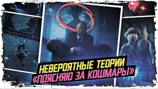 Анализ трейлера и НОВЫЕ ТЕОРИИ (Little Nightmares II - Nightmares Explained)