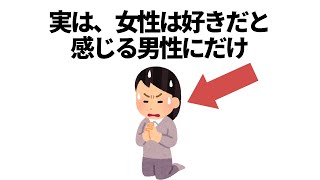 実恋に関する雑学【恋愛】