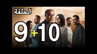 خط الرجعة الحلقة 9 و 10 Khat Raj3a Ep