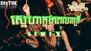 ស្នេហាក្នុងពេលរាត្រី REMIX DJz DaRa DJz THE