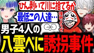 敵対ギャングの女を攫って川に捨てる葛葉たちが面白過ぎたｗｗｗ【じゃすぱー/だるまいずごっど/ローレン/八雲べに/にじさんじ/切り抜き/VCRGTA】