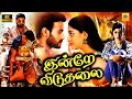 Indre Viduthalai (2024) Nede Vidudala Tamil Dubbed Movie 4K | Ram Reddy, Pannala, AsifKhan, Mouryani