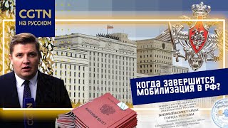 Первая неделя мобилизации в России