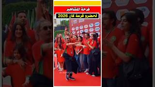 النشاط مع المشاهير اللي حضروا قرعه كاس افريقيا 2025 #مشاهير_المغرب #ممثل_مغربي #ممثلة_مغربية