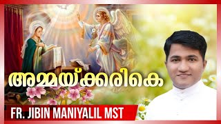 അമ്മയ്ക്കരികെ |  Ammaykkarike