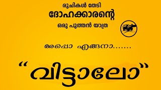 വിട്ടാലോ! ഖത്തറിൽ ഫുഡ്‌ തേടിയുള്ള യാത്ര! Exploring tasty food \u0026 restaurants in Qatar!