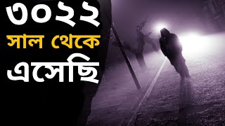 টাইম ট্রাভেল  রহস্য The mystery of time travel | ODVUT JAAL