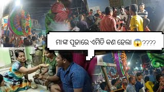 ବହୁତ ଦିନ ପରେ ଦେଖିଲୁ ପାରଳାଖେମୁଣ୍ଡି ର ପାରମ୍ପରିକ ପର୍ବ ଗଜାମୁଆ ପର୍ବ  ||ଠାକୁରାଣୀ ପର୍ବ 🙏#odiavlogger #vlog