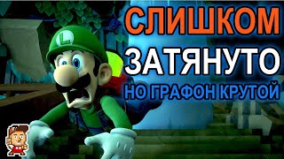 Что помешало игре стать шедевром: обзор Luigi's Mansion 3