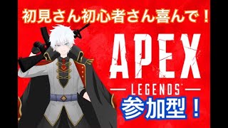 【APEX】参加型エペ！おはよう！練習しよう！初見さん初心者さんも喜んで！【黒崎エイト】【Vtuber】