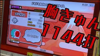 【!!!また打数更新!!!】胸きゅん1144打【太鼓の達人ニジイロver.】