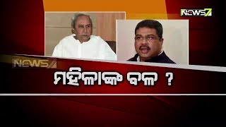 9 pm Discussion | ଜବାବ ଦିଅ : ମହିଳାଙ୍କ ବଳ ? (5th April 2019)