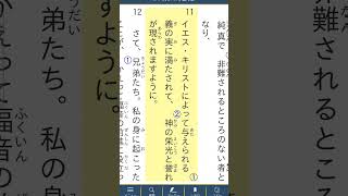 ピリピ人への手紙 1章 11節