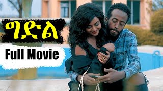 Aguadu - Gidil  -  ግድል // New Eritrean Full  Movie // By Zelalem Gietnet (Zola G)