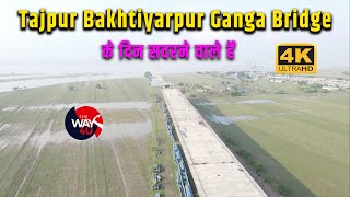 Bakhtiyarpur Tajpur Ganga Bridge का काम हो रहा Start | ताजपुर से बख्तियारपुर पुल | TheWay4U