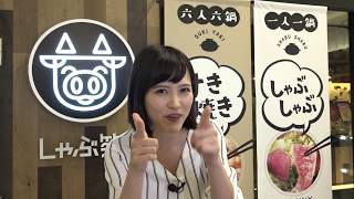 THAT’S ALIVE TV #04　三島ゆかりの食レポ奮闘記｜大阪なんばで注目の贅沢な熟成肉を堪能できるしゃぶしゃぶ・すき焼き専門店 しゃぶ笑／SHABUWARA