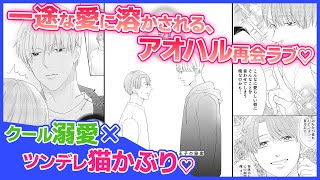 コミックス【猫かぶり王子は素直になれない】第１話　試し読み