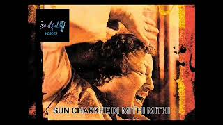 SUN CHARKHE DI MITHI MITHI GHOOK | NUSRAT FATEH ALI KHAN | HD AUDIO |