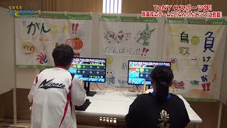 「ねんりんピック」eスポーツ新潟県代表に密着！